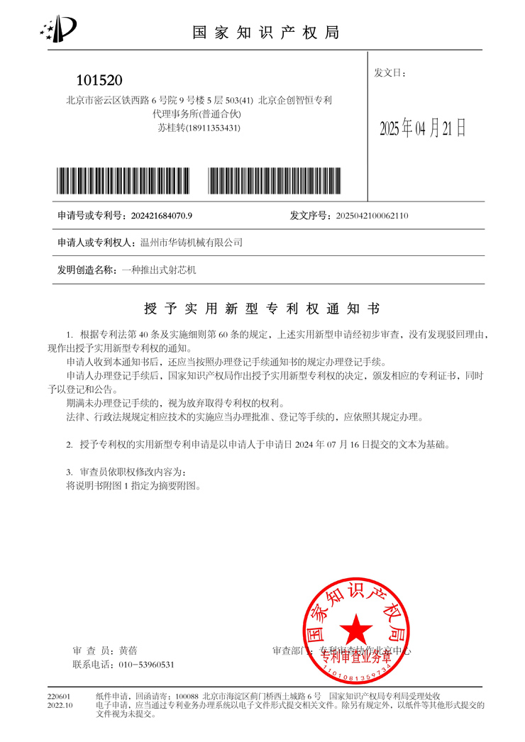 授予實(shí)用新型專(zhuān)利權(quán)通知書(shū)